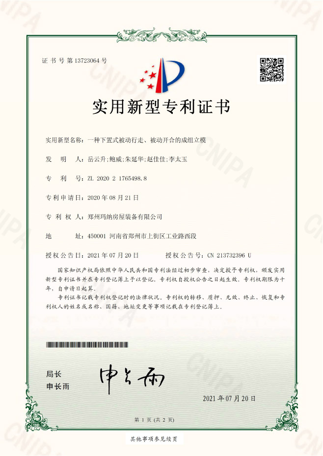 一種下置式被動行走、被動開合的成組立模