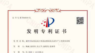 熱烈慶?，敿{公司又獲發(fā)明專利一項(xiàng)