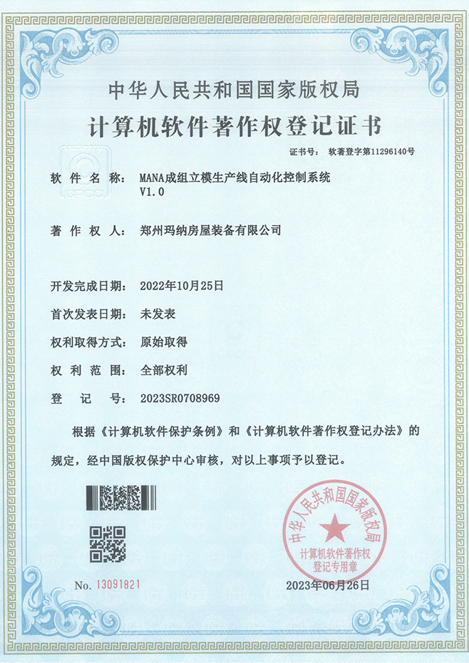 MANA成組立模生產線自動化控制系統(tǒng)V1.0.jpg